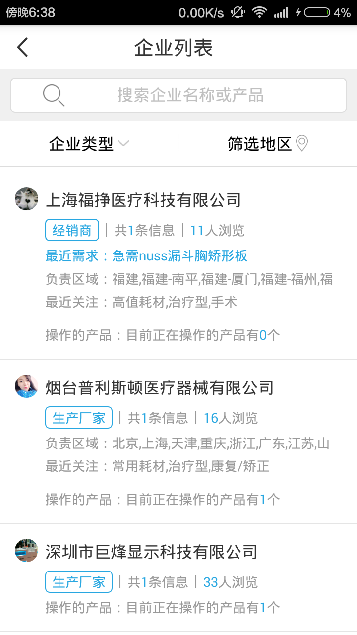 醫(yī)企來下載 V2.1.0 安卓版圖3
