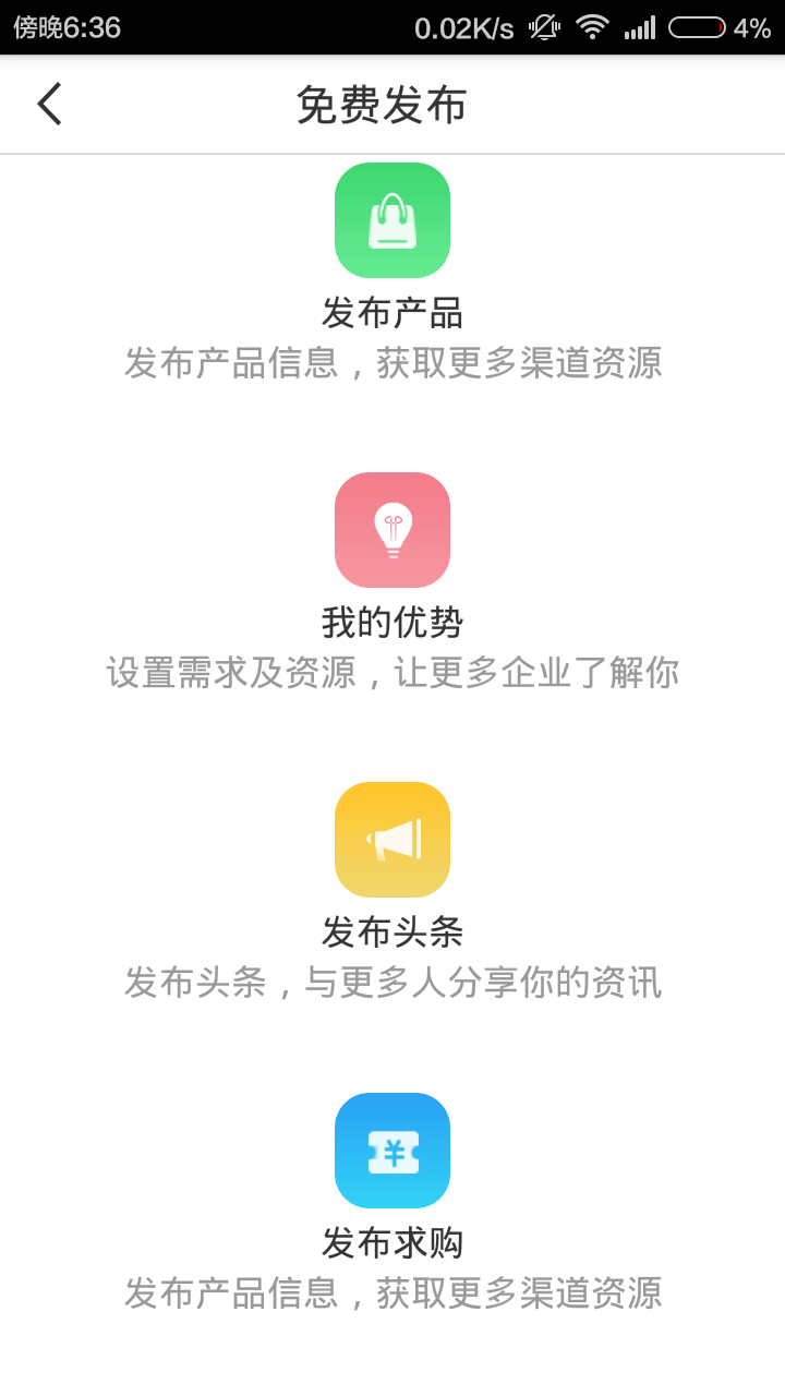 醫(yī)企來下載 V2.1.0 安卓版圖4