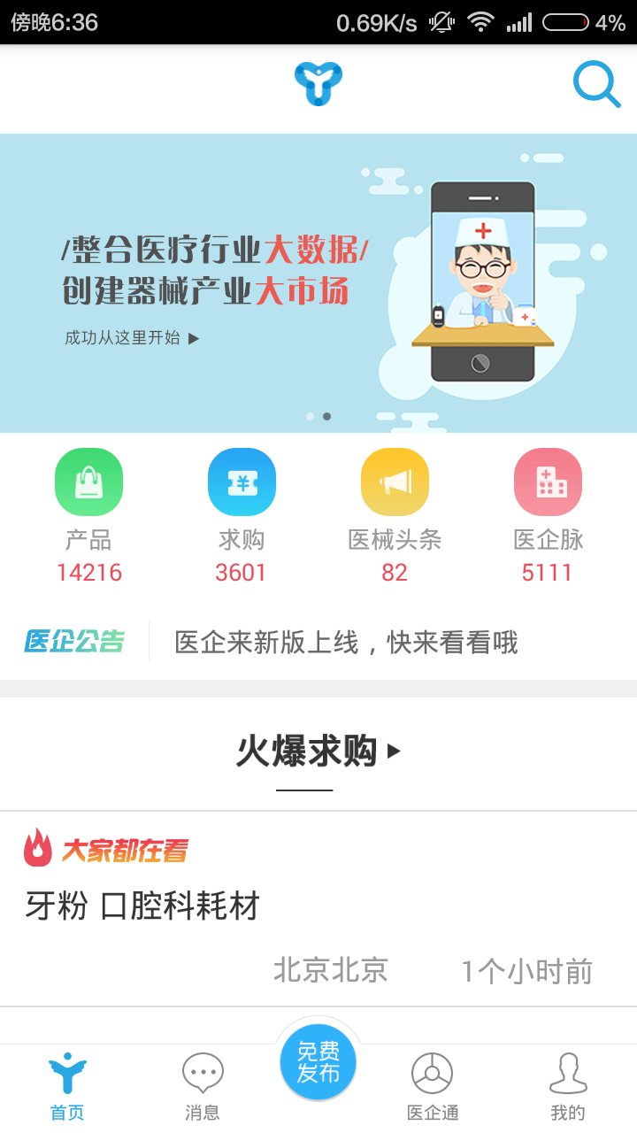醫(yī)企來下載 V2.1.0 安卓版圖5