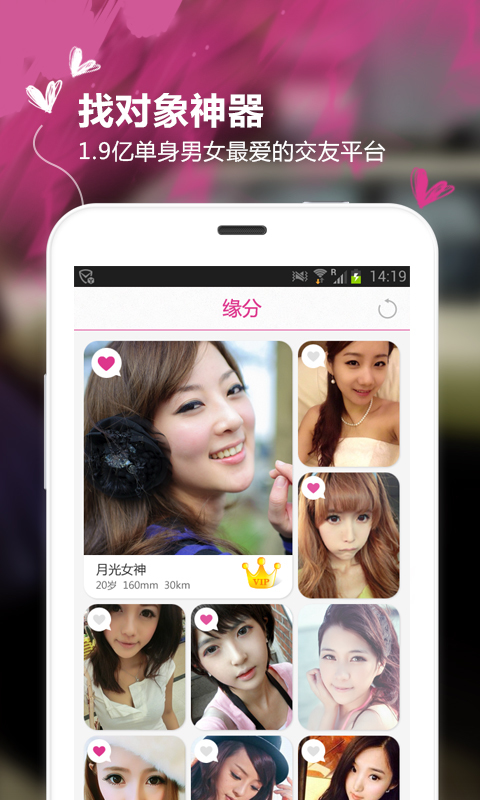 有緣約會安卓版下載 v5.3.5 手機版圖1