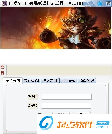LOL炸房器破解版 v1.10.1 pc版圖2