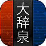 大辭泉ios版 V3.11.2 免費(fèi)版 