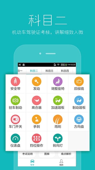 駕考駕照寶典app