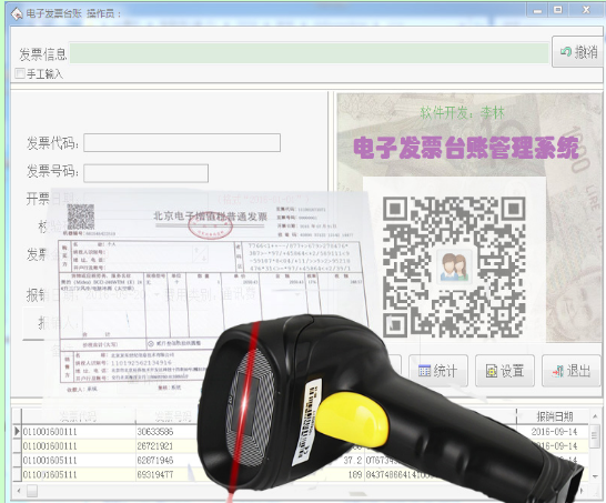 衡德電子發(fā)票臺(tái)賬下載 V1.7 免費(fèi)版圖1