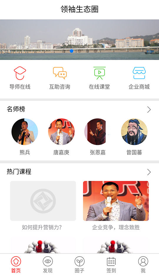 領(lǐng)袖生態(tài)圈