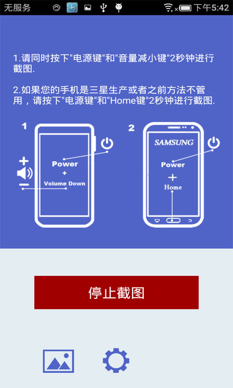 截圖截屏大師app下載 v1.0.2 安卓版圖2