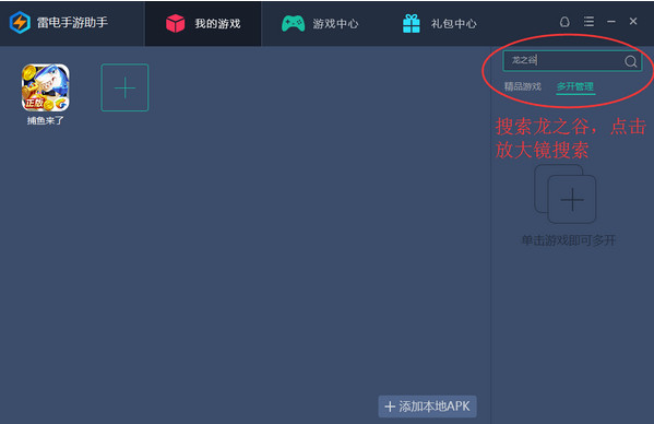 雷電手游助手下載