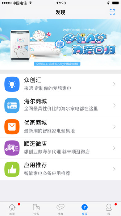 海爾優(yōu)家app下載