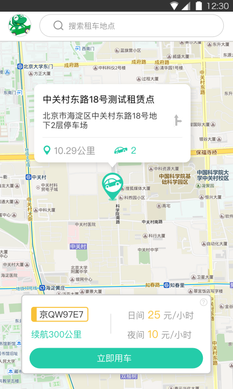 小易租車app下載 v1.1.1 安卓版圖1