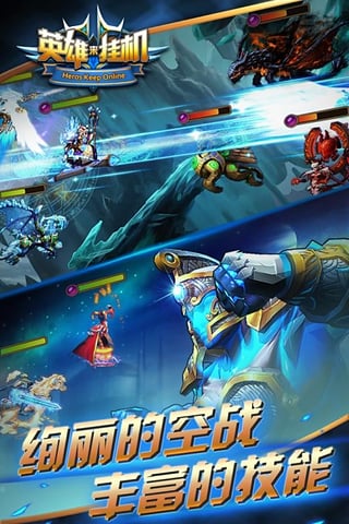 英雄來掛機手游