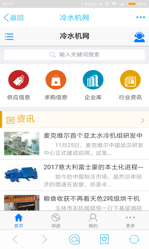 中國冷水機網(wǎng)