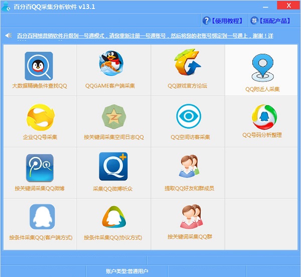 百分百Q(mào)Q采集分析軟件