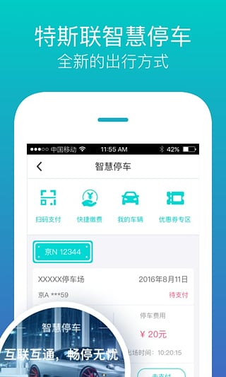 特斯聯(lián)智能鑰匙app