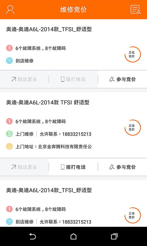 汽修搶單app下載 V3.0.5 安卓版圖2