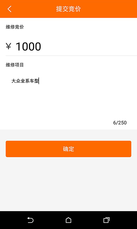 汽修搶單app下載 V3.0.5 安卓版圖3