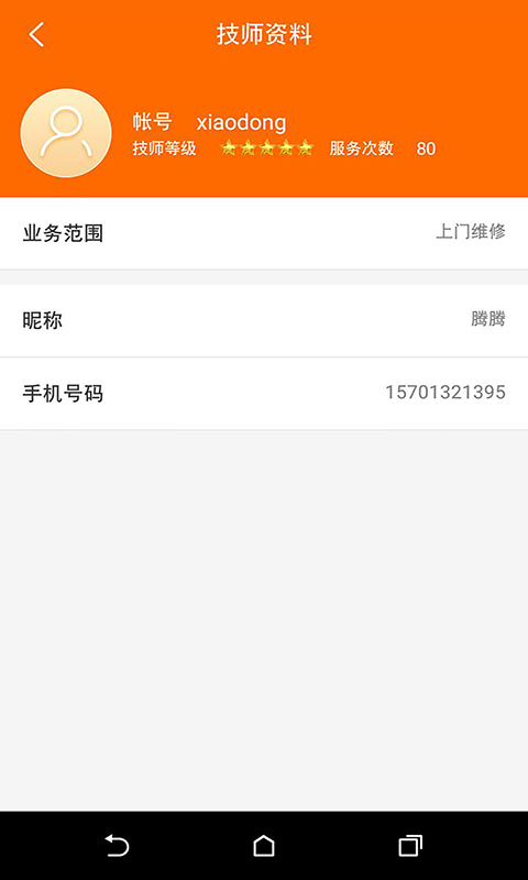 汽修搶單app下載 V3.0.5 安卓版圖4