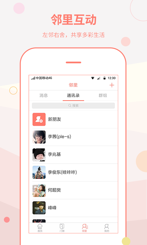 會生活社區(qū)app下載 v1.0.1 安卓版圖3