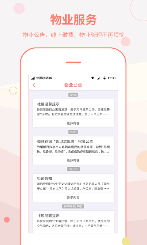 會生活社區(qū)app下載 v1.0.1 安卓版圖1