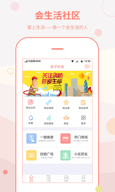 會生活社區(qū)app下載 v1.0.1 安卓版圖4