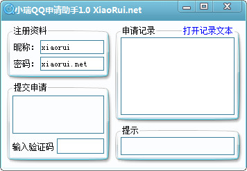 QQ申請(qǐng)助手