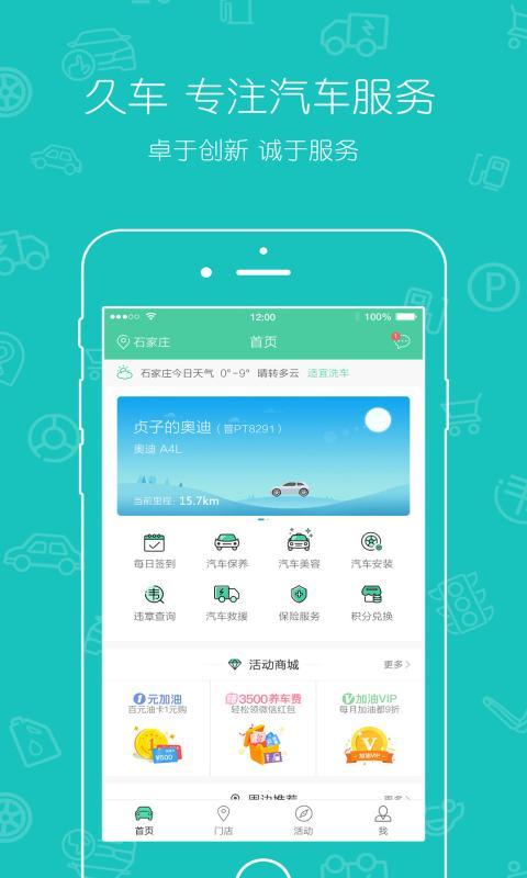 久車app