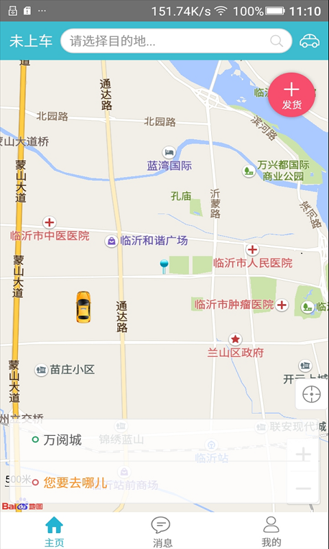 中通返程車app