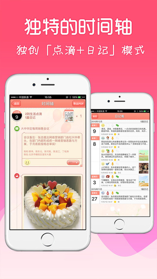 心語(yǔ)日記app