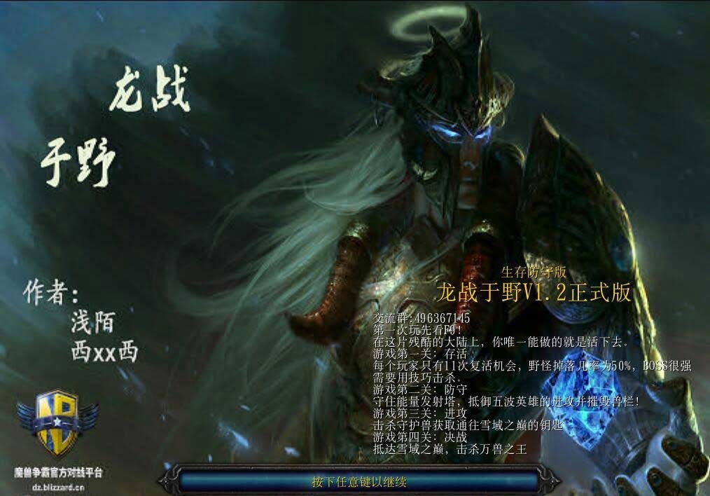 魔獸地圖龍戰(zhàn)于野