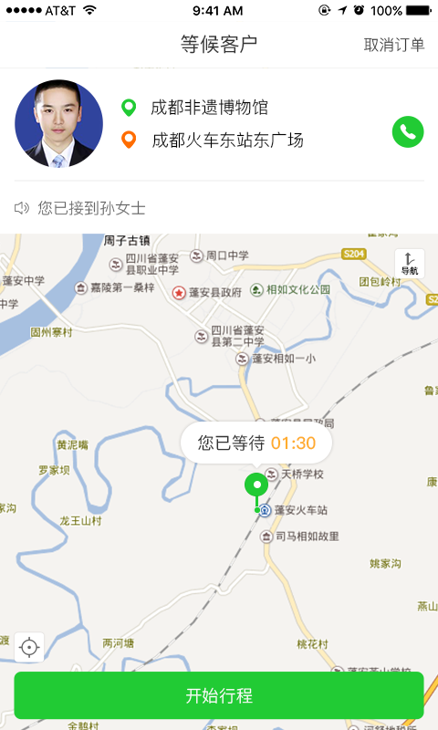 蓬安易行司機(jī)端