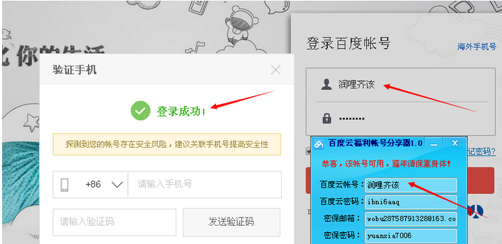 百度云vip賬號共享器