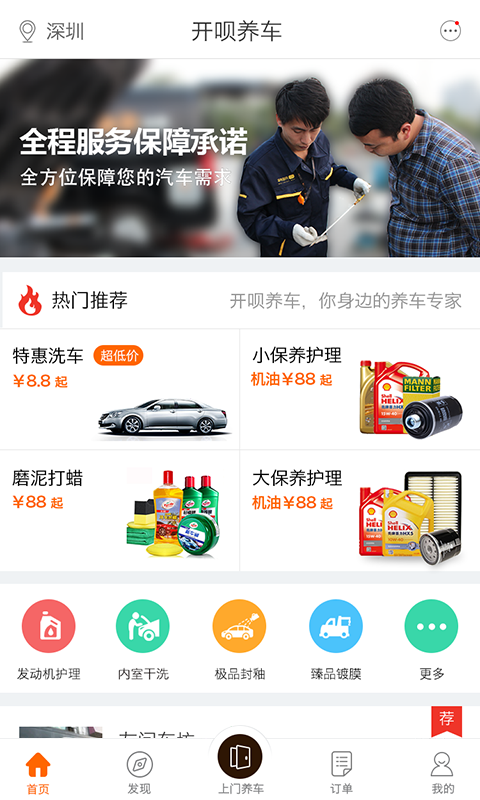 開唄養(yǎng)車app