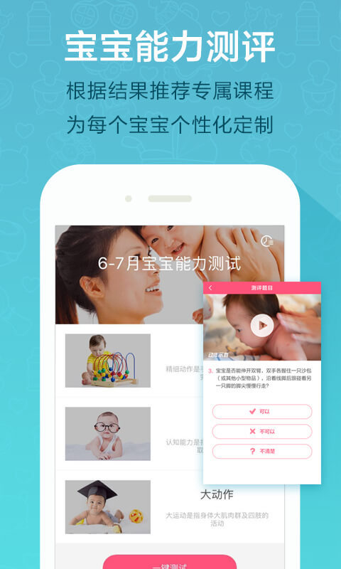 愛(ài)嬰斯坦app