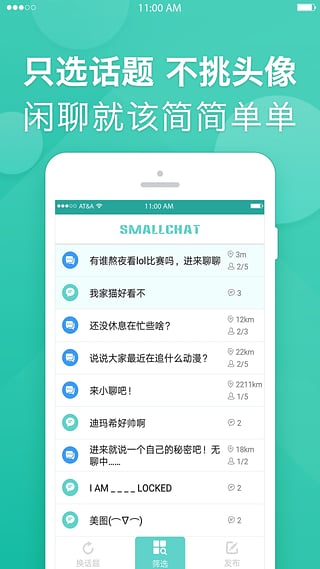 小聊app