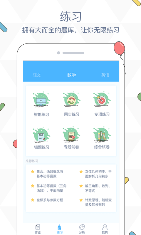 會課學(xué)生版