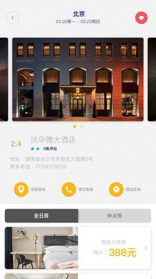 ABC旅行預訂app