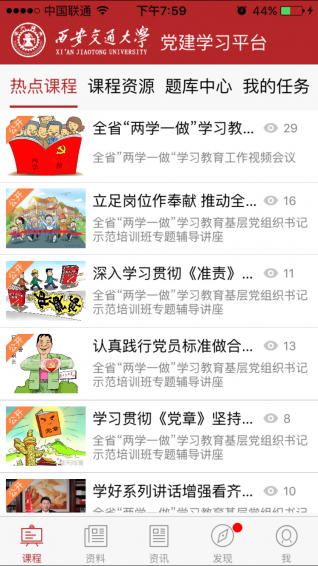 交大學(xué)習(xí)平臺