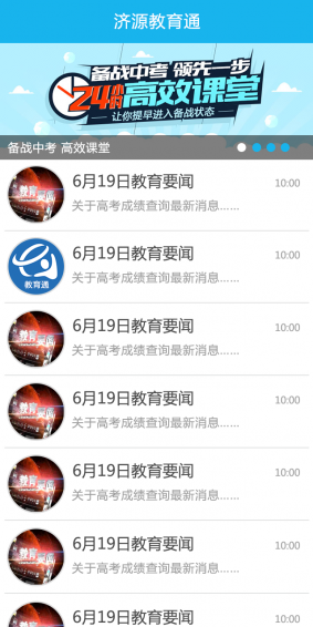 濟源教育通app