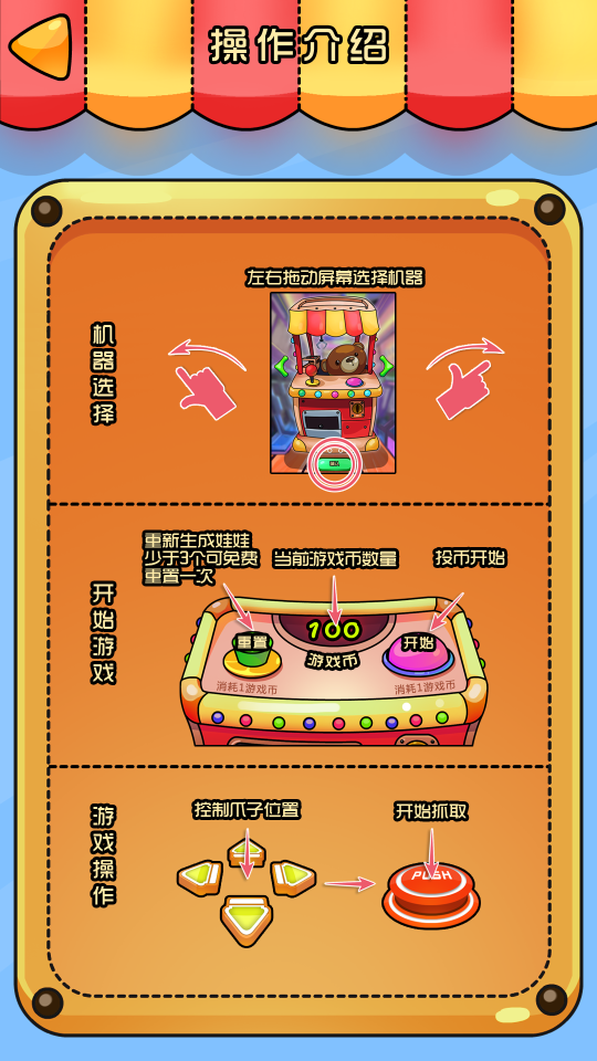 趣味夾娃娃機(jī)3D游戲