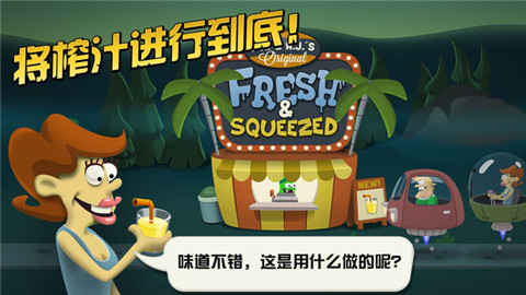 僵尸榨汁機下載