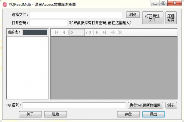 源泉Access數(shù)據(jù)瀏覽器
