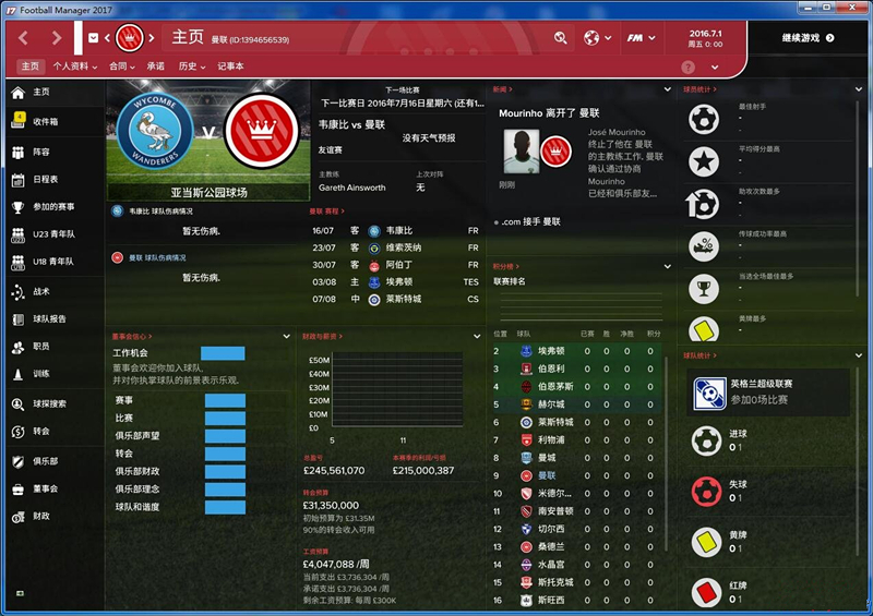 FM2017漢化補(bǔ)丁下載