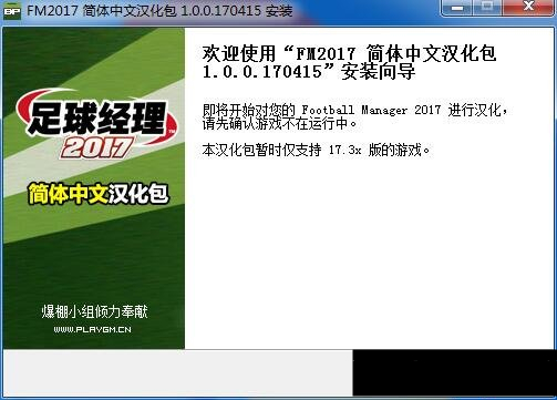 FM2017漢化補(bǔ)丁下載