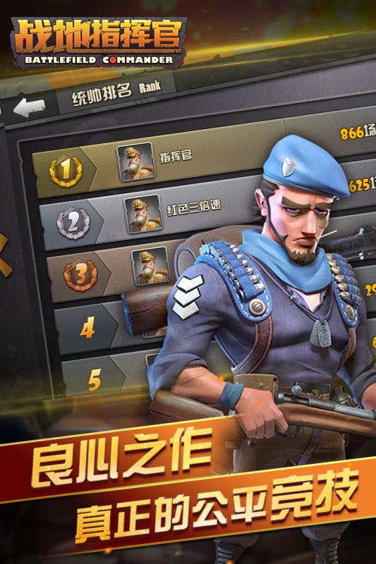 戰(zhàn)地指揮官小米版下載