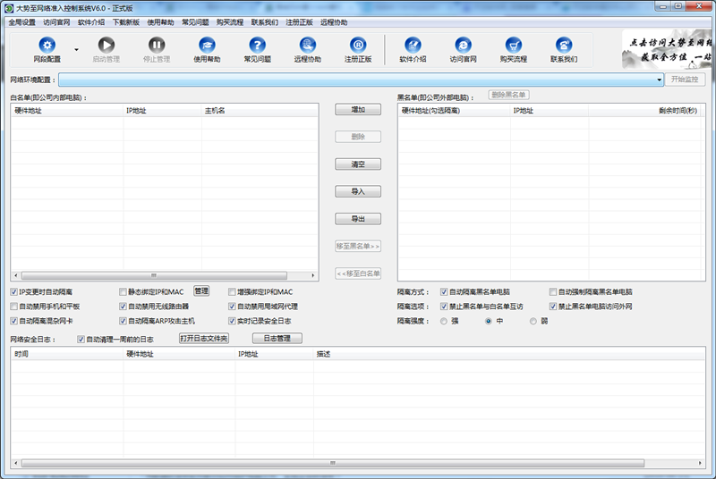 大勢至網(wǎng)絡(luò)準入