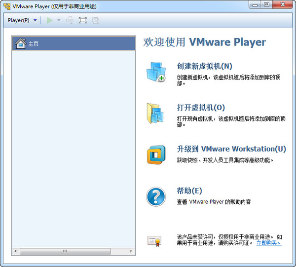 vmware player中文版下載
