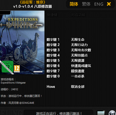 遠(yuǎn)征軍維京修改器