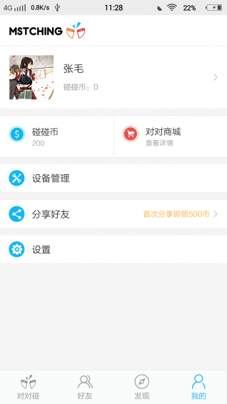 手機(jī)對(duì)對(duì)碰