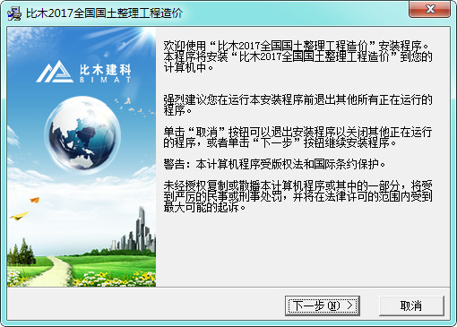 比木工程造價軟件