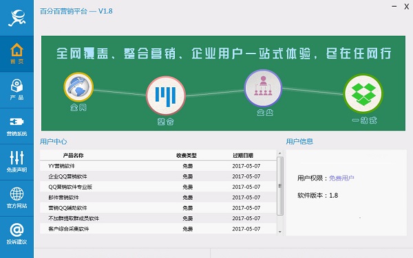 百分百營銷平臺
