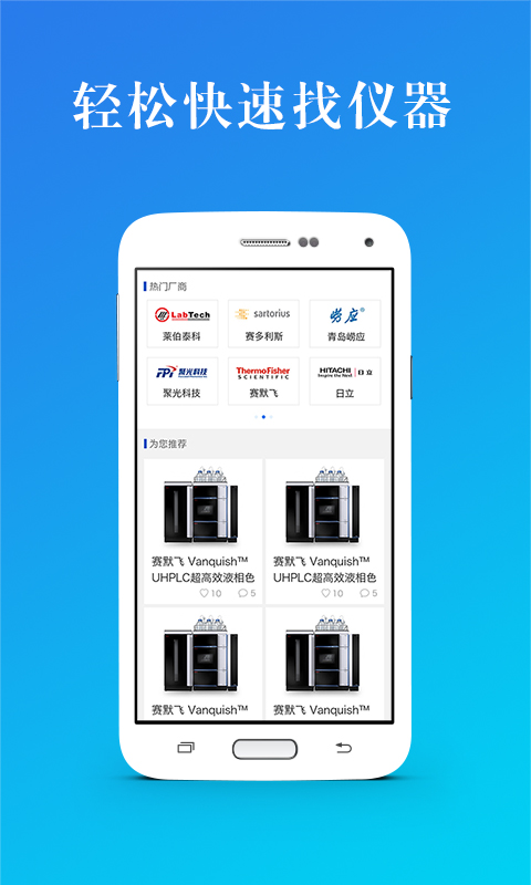 儀器信息網(wǎng)app